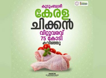 The turnover of 'Kerala Chicken' project is `75 crore