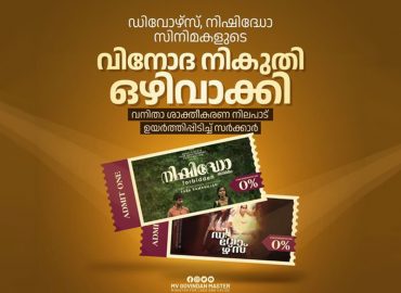 Entertainment tax was waived with two films