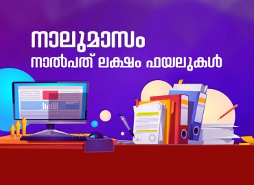 Four months, ILGMS handled forty lakh files