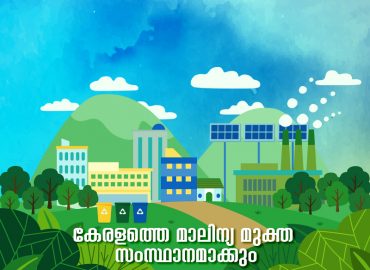 Kerala will be made a garbage free state