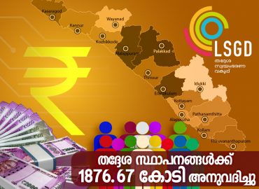 1876.67 crore second tranche of development fund has been allocated to local bodies