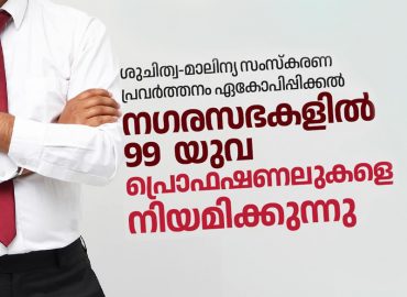 99 young professionals will be employed in Municipalities