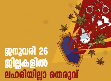On January 26, there will be no drunken streets in the districts