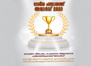 National Panchayat Raj Award: Five awards for Kerala