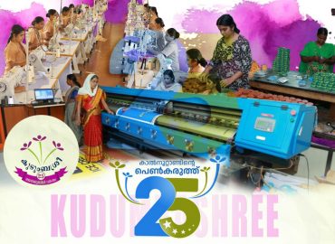25 years of Kudumbashree