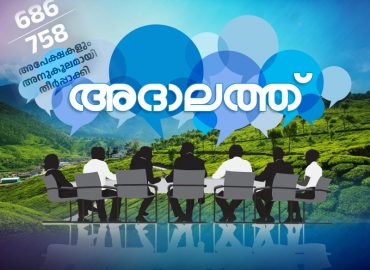 Idukki Zilla Adalat- General Decisions, Major Remedies