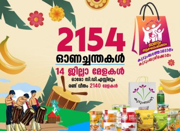 Kudumbashree Onam marketing fairs will start on 10