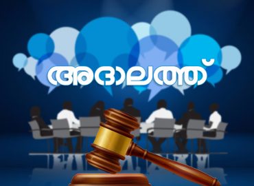 Local Adalat- General decisions and amendments