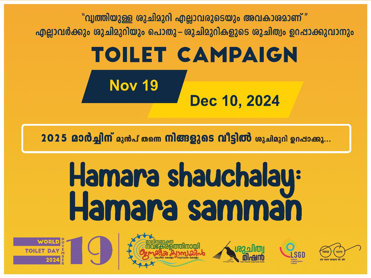 Sanitation Mission's toilet campaign has been launched