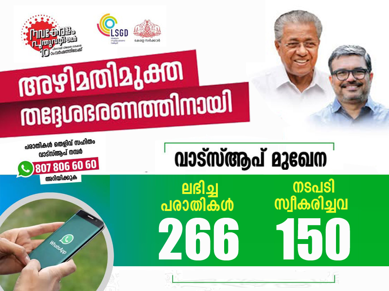 Navakeralam puthuvazhikal