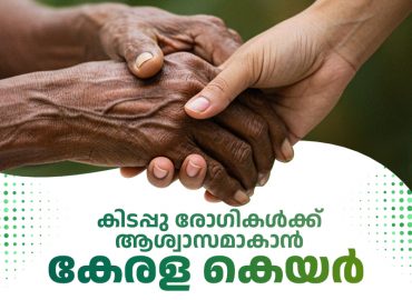 Kerala becomes the first state in the country to ensure universal palliative care