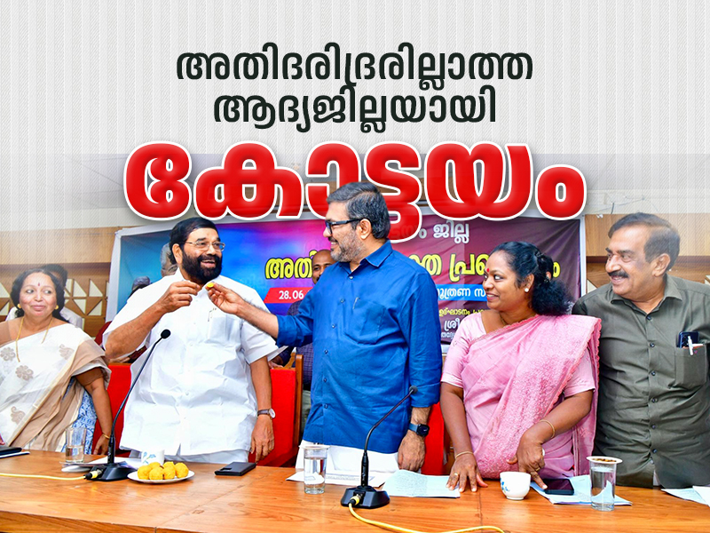 Kottayam declared the first district without extreme poverty
