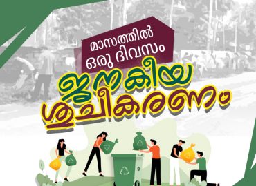 Let's unite for cleanliness: A public cleaning campaign to clean public spaces