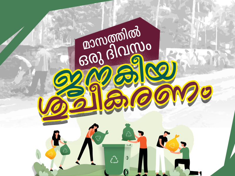 Let's unite for cleanliness: A public cleaning campaign to clean public spaces