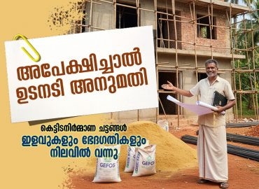 Building Regulations: Important amendments and exemptions come into effect