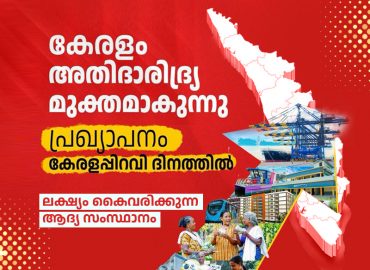Kerala without extreme poverty